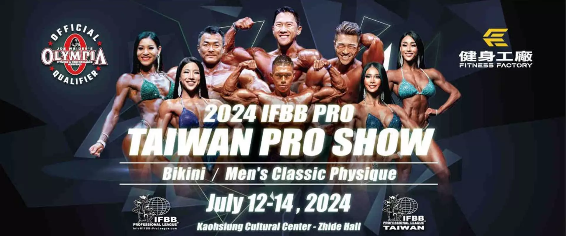 Taiwan Pro Show 2024